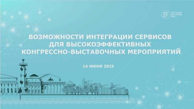 Росконгресс и Умка ИИ: ИИ-сервисы повышают эффективность конгрессов | Умка ИИ