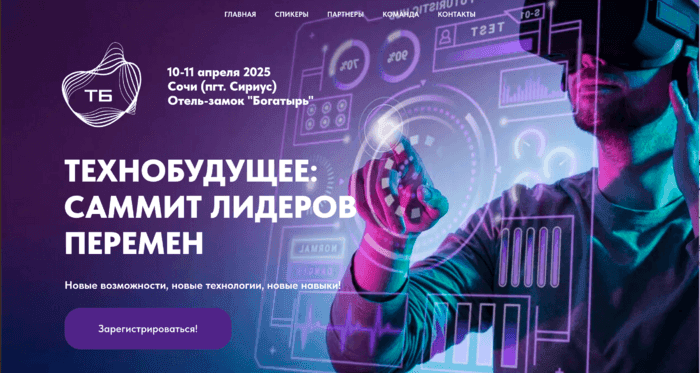 Технобудущее-2025 | Умка ИИ