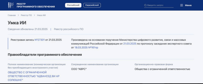 Умка ИИ теперь в реестре отечественного ПО! | Умка ИИ