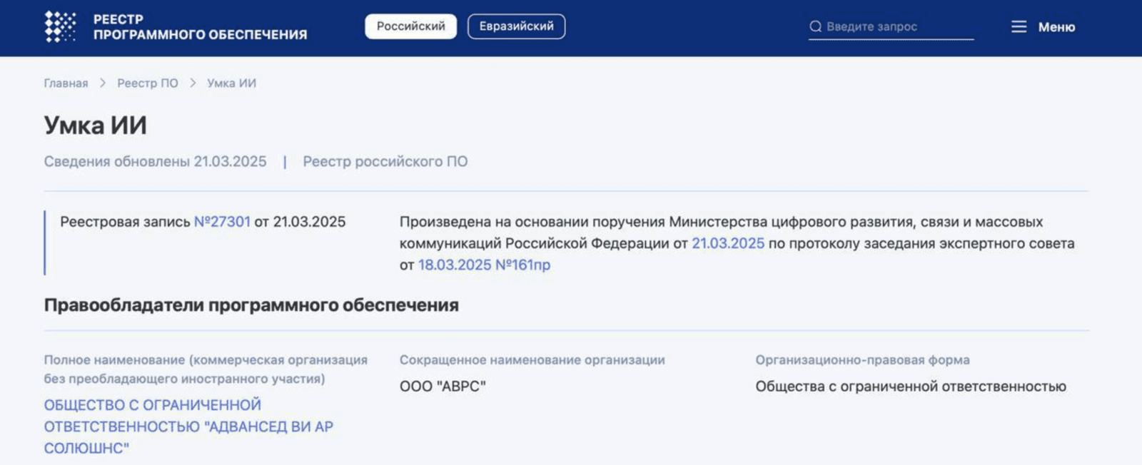 Умка ИИ теперь в реестре отечественного ПО! | Умка ИИ