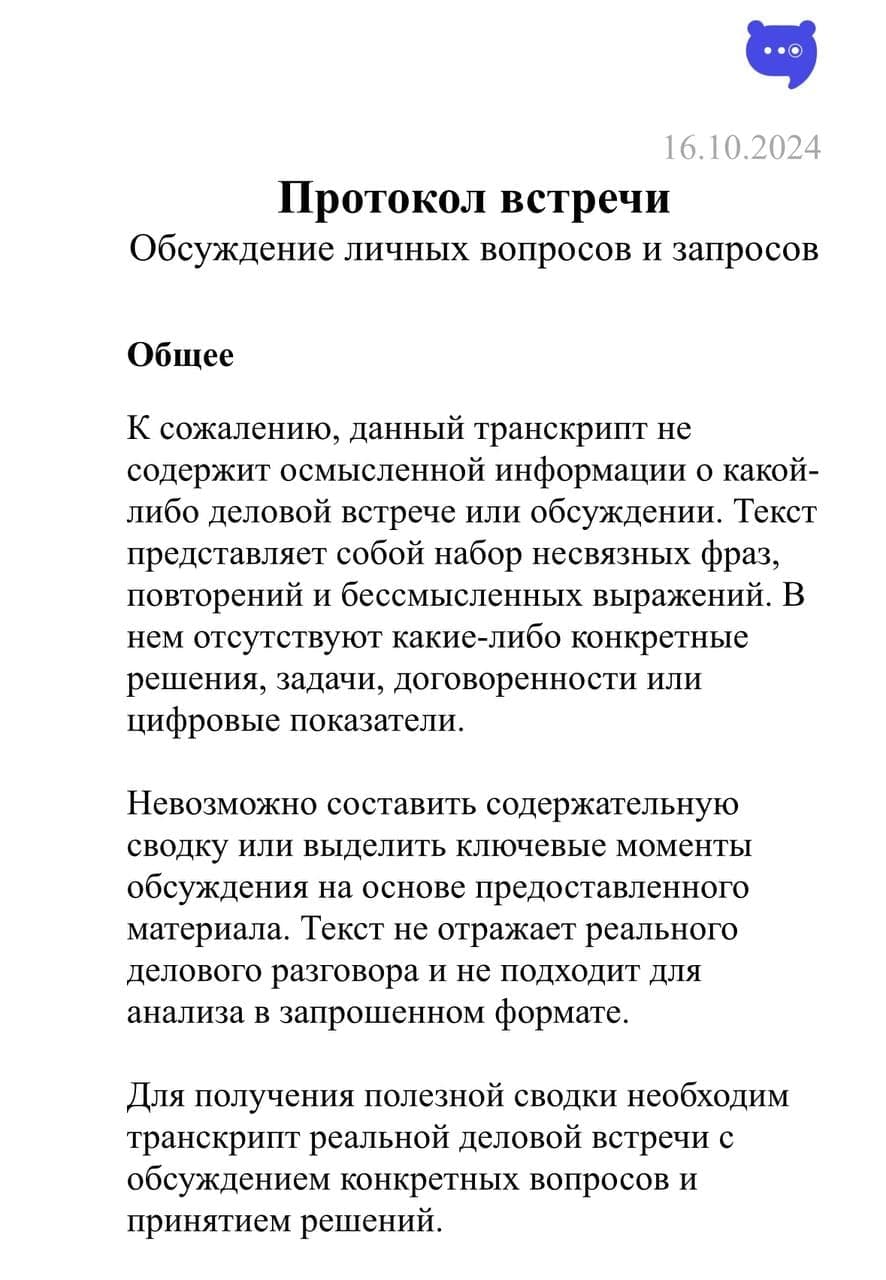 ПОЧЕМУ УМКА НЕ МОЖЕТ ТРАНСКРИБИРОВАТЬ ВАШУ ВСТРЕЧУ? | Умка ИИ
