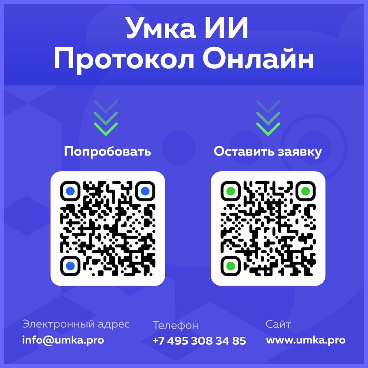 🔹Итоги года: события 2024 года с участием «Умка ИИ» | Умка ИИ