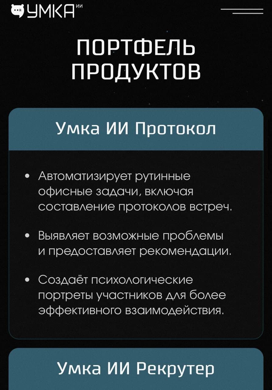 Умка ИИ – не только в Telegram! | Умка ИИ