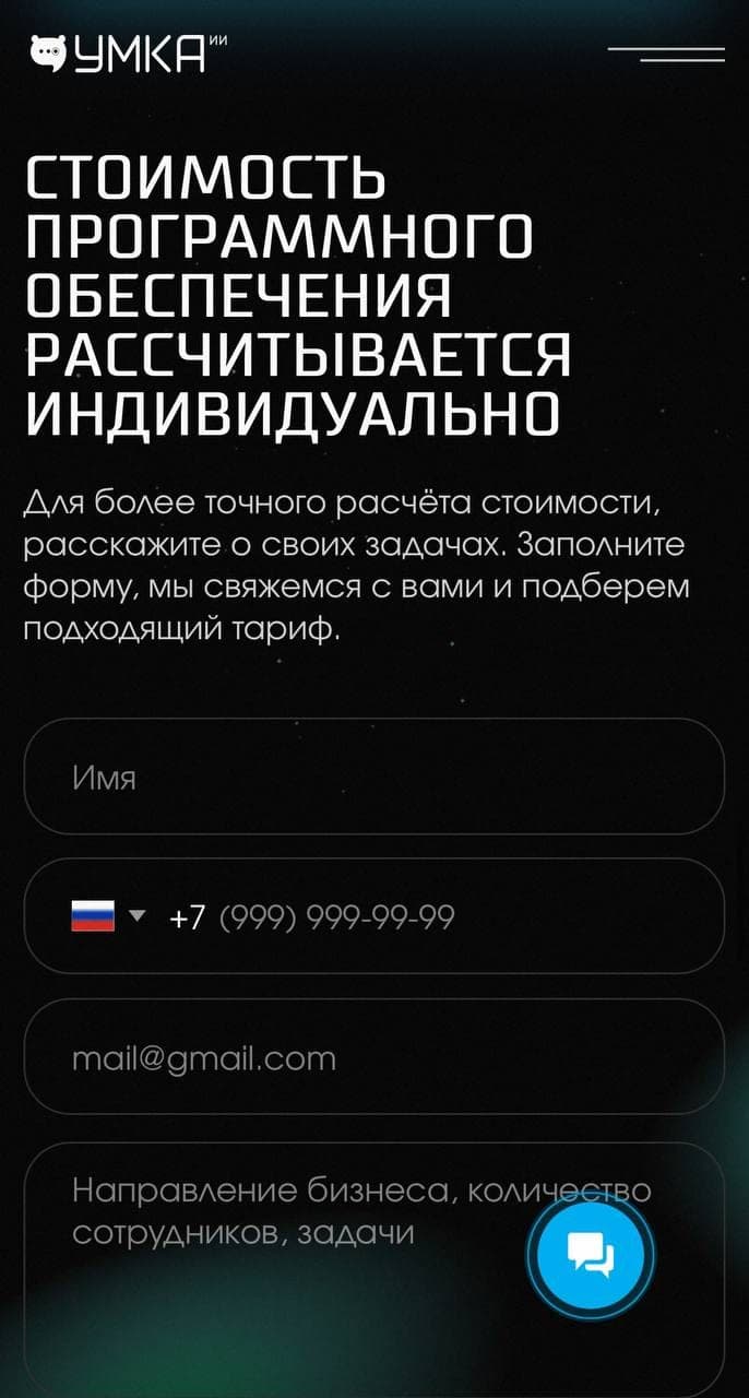 Умка ИИ – не только в Telegram! | Умка ИИ