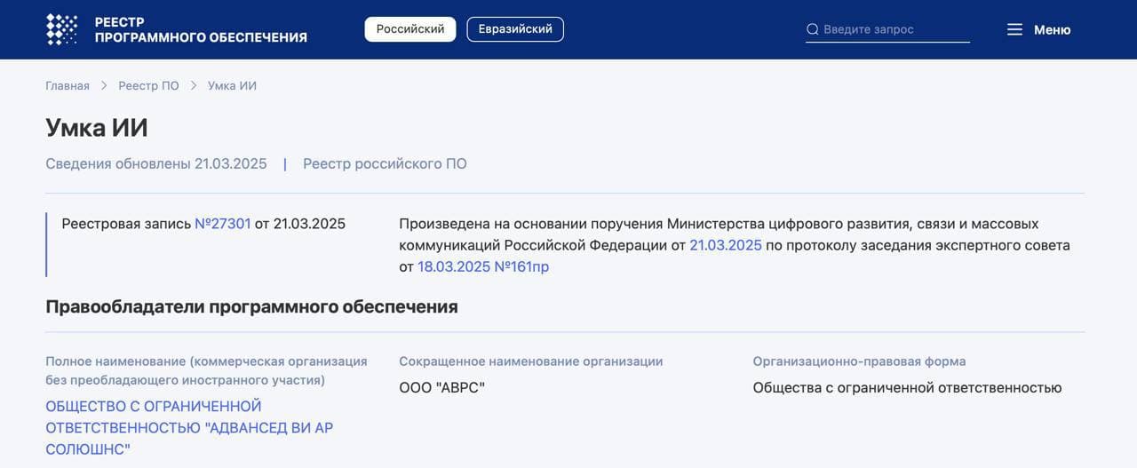 📢Умка ИИ теперь в реестре отечественного ПО! | Умка ИИ