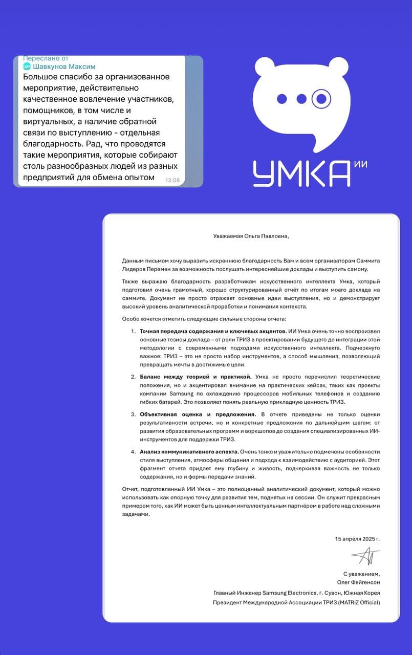 🔺Мы снова получили доказательство того, что движемся в правильном направлении! | Умка ИИ