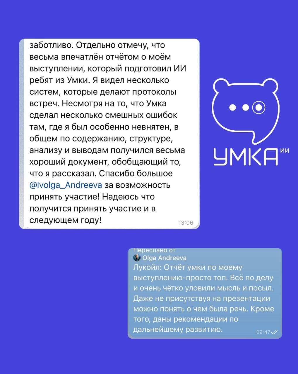 🔺Мы снова получили доказательство того, что движемся в правильном направлении! | Умка ИИ