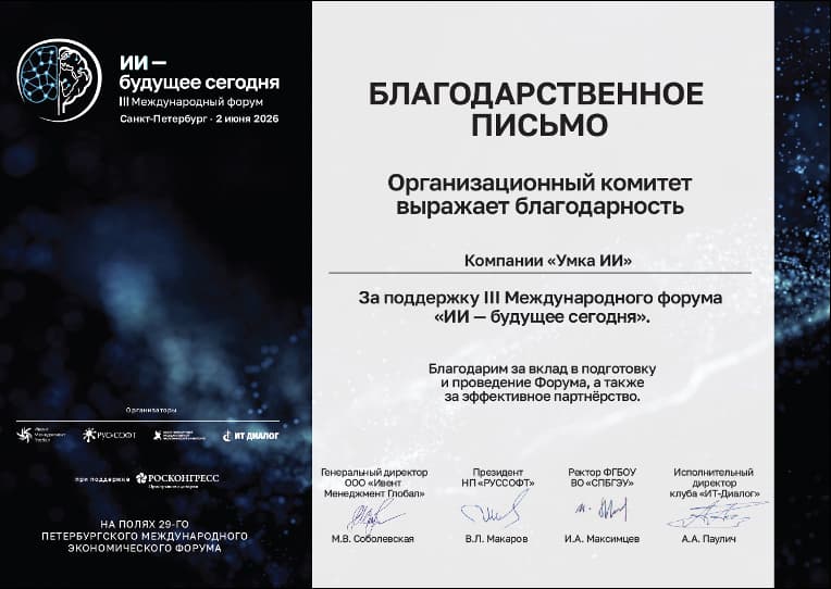 «Умка ИИ»: внедрение ИИ в критическую инфраструктуру сдерживает не технология, а нераспределённая ответственность | Умка ИИ