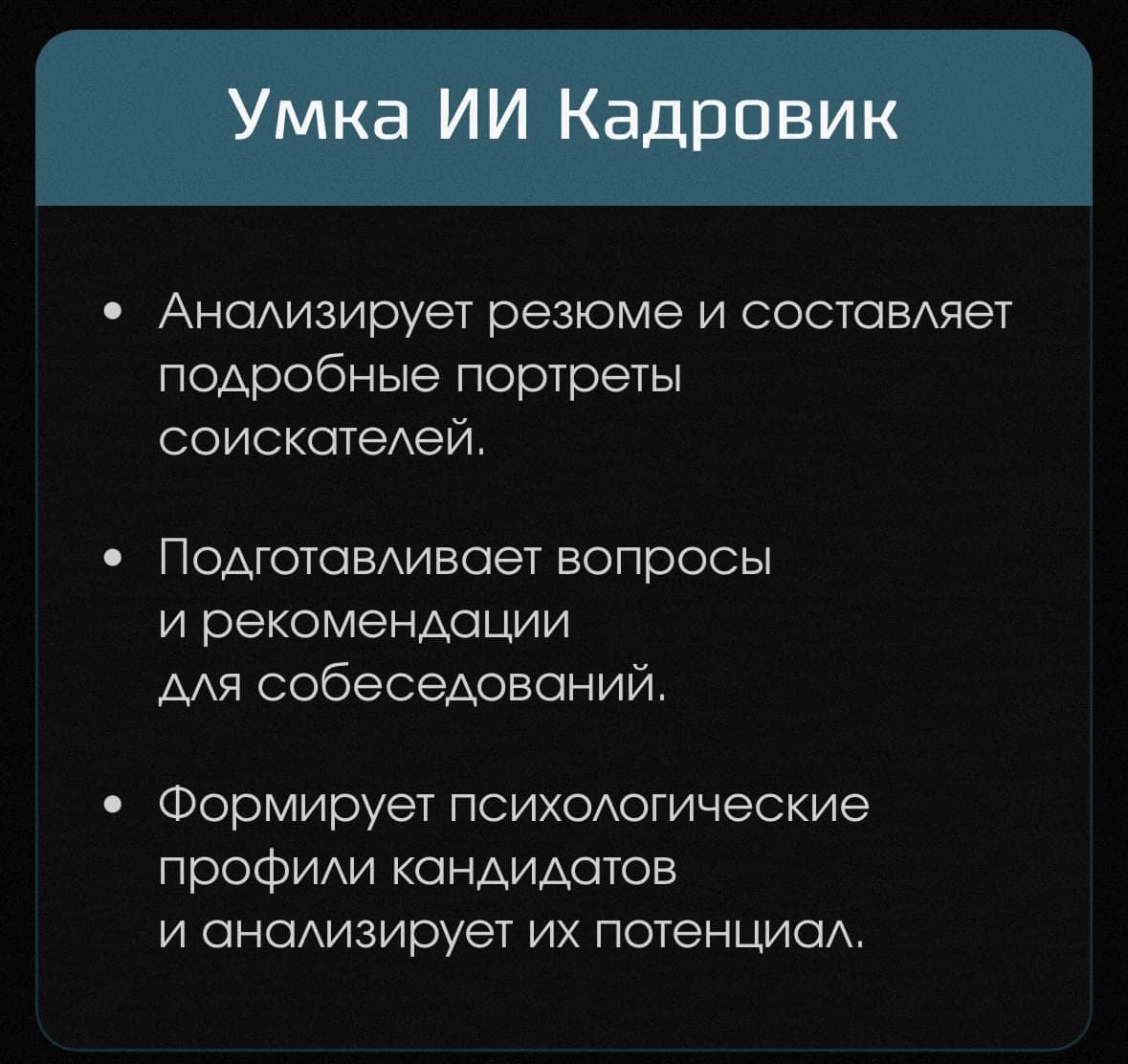 Нейролаб и Умка ИИ: вместе создаем курс для HR-экспертов! | Умка ИИ