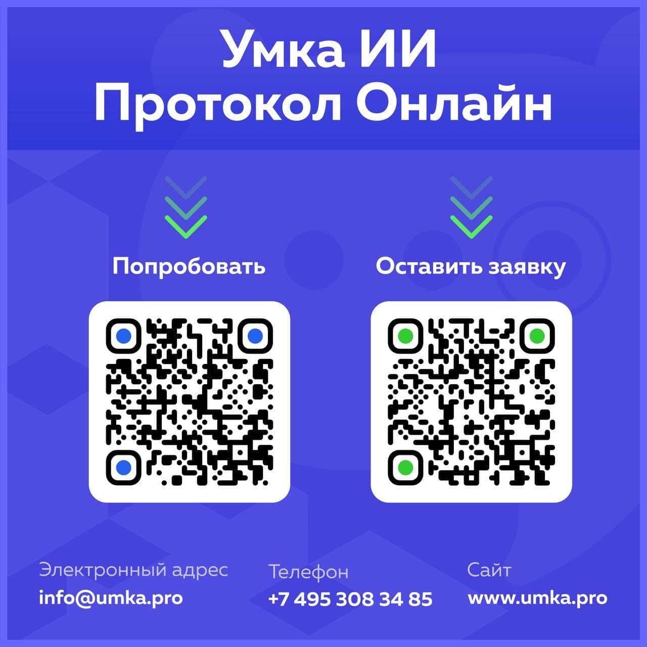 🎄Готовимся к Новому году с Умка ИИ! | Умка ИИ
