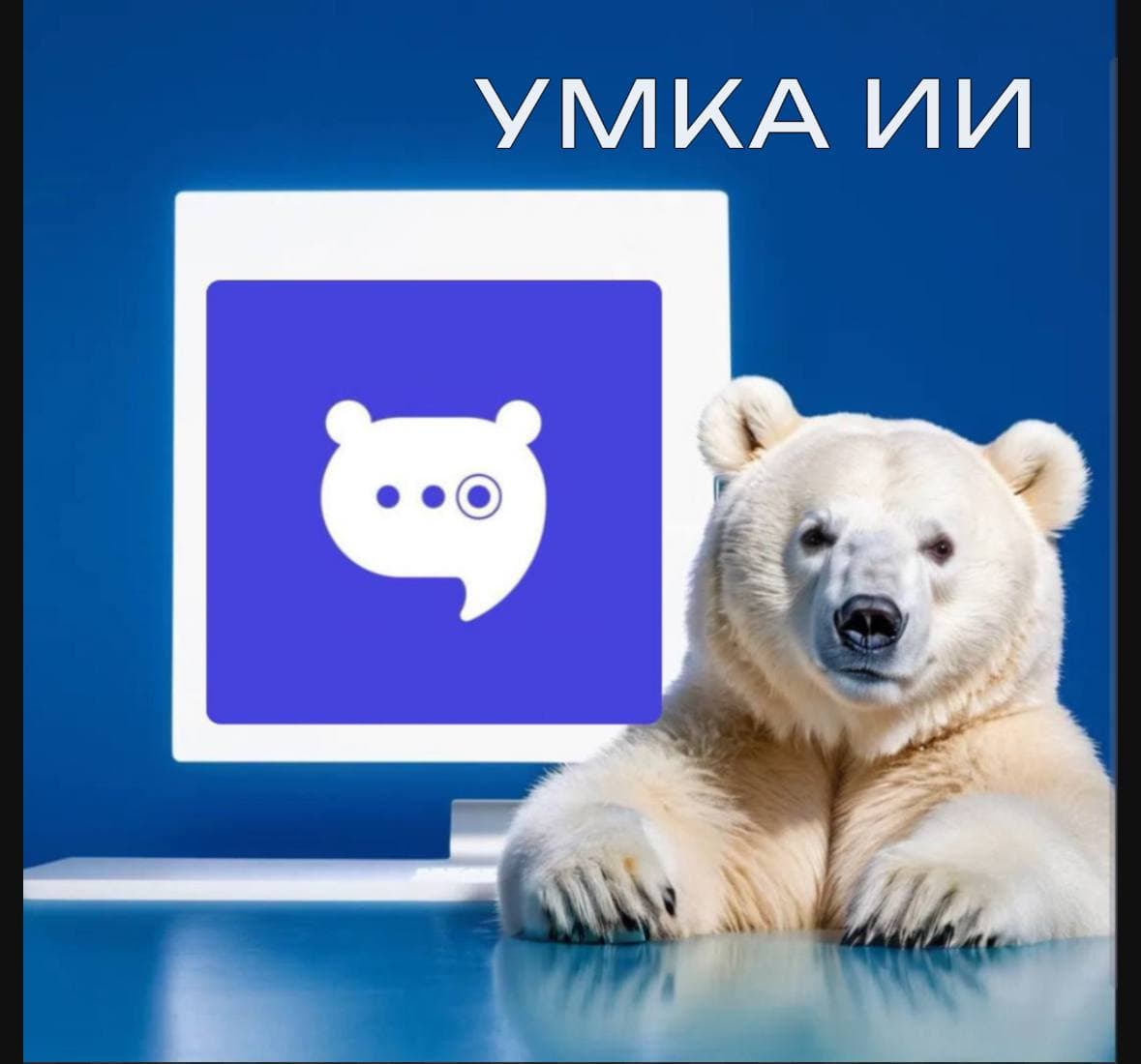 Отличные новости для пользователей Умка ИИ – анализатора ваших бизнес-встреч! | Умка ИИ