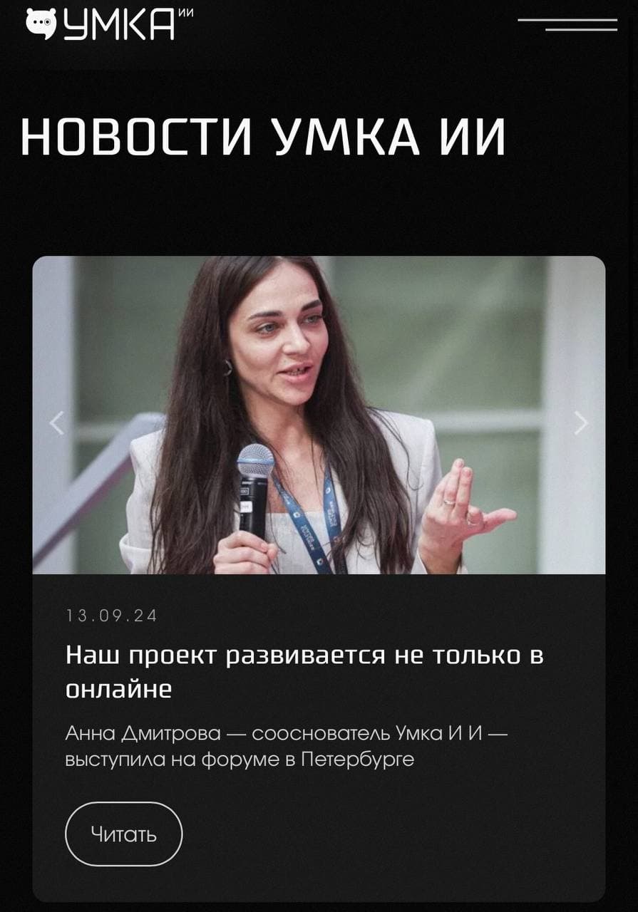 📝С каждым днем Умка ИИ развивается ещё больше…. | Умка ИИ