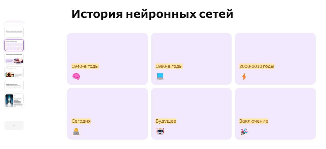 Всем привет! А мы к вам снова с полезной находкой, которая упростит ваши рутинные задачи и создание презентаций 🍂 | Умка ИИ